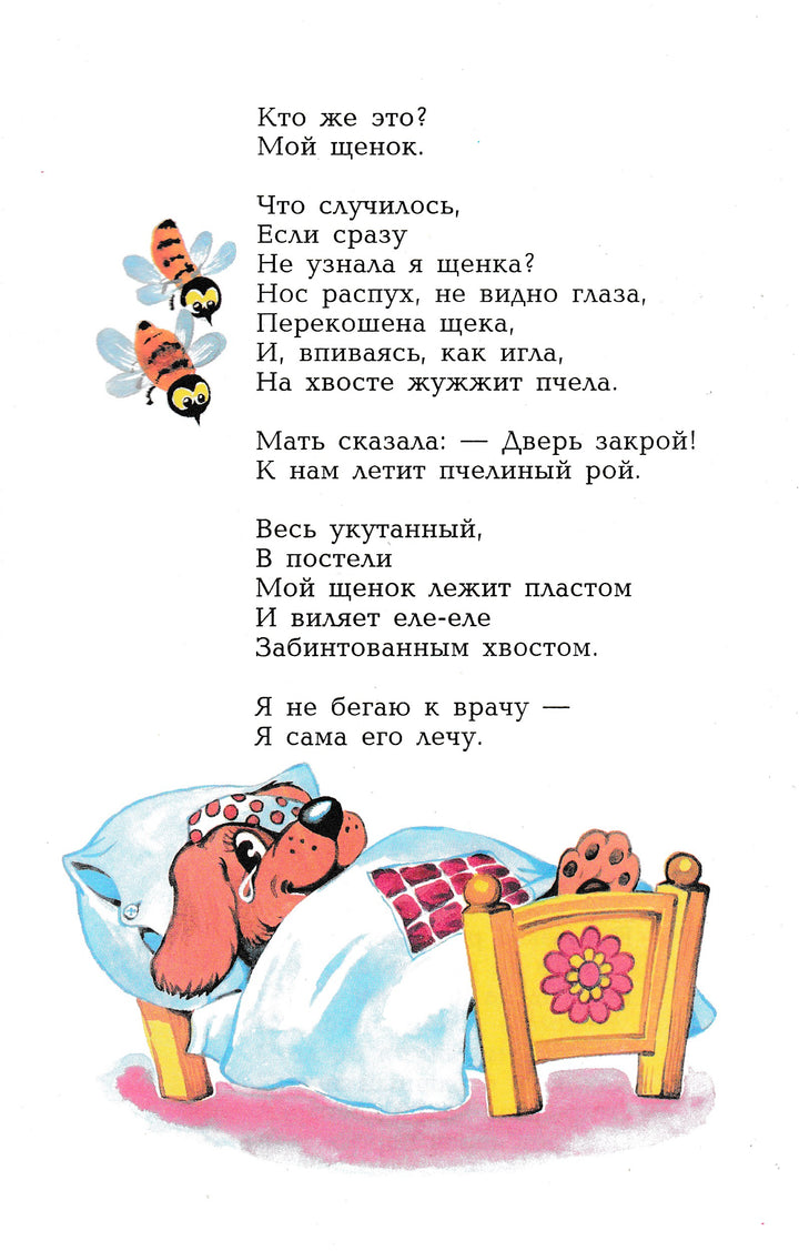 С. Михалков: Мы едем, едем, едем... Стихи для детей-Михалков С.-Самовар-Lookomorie