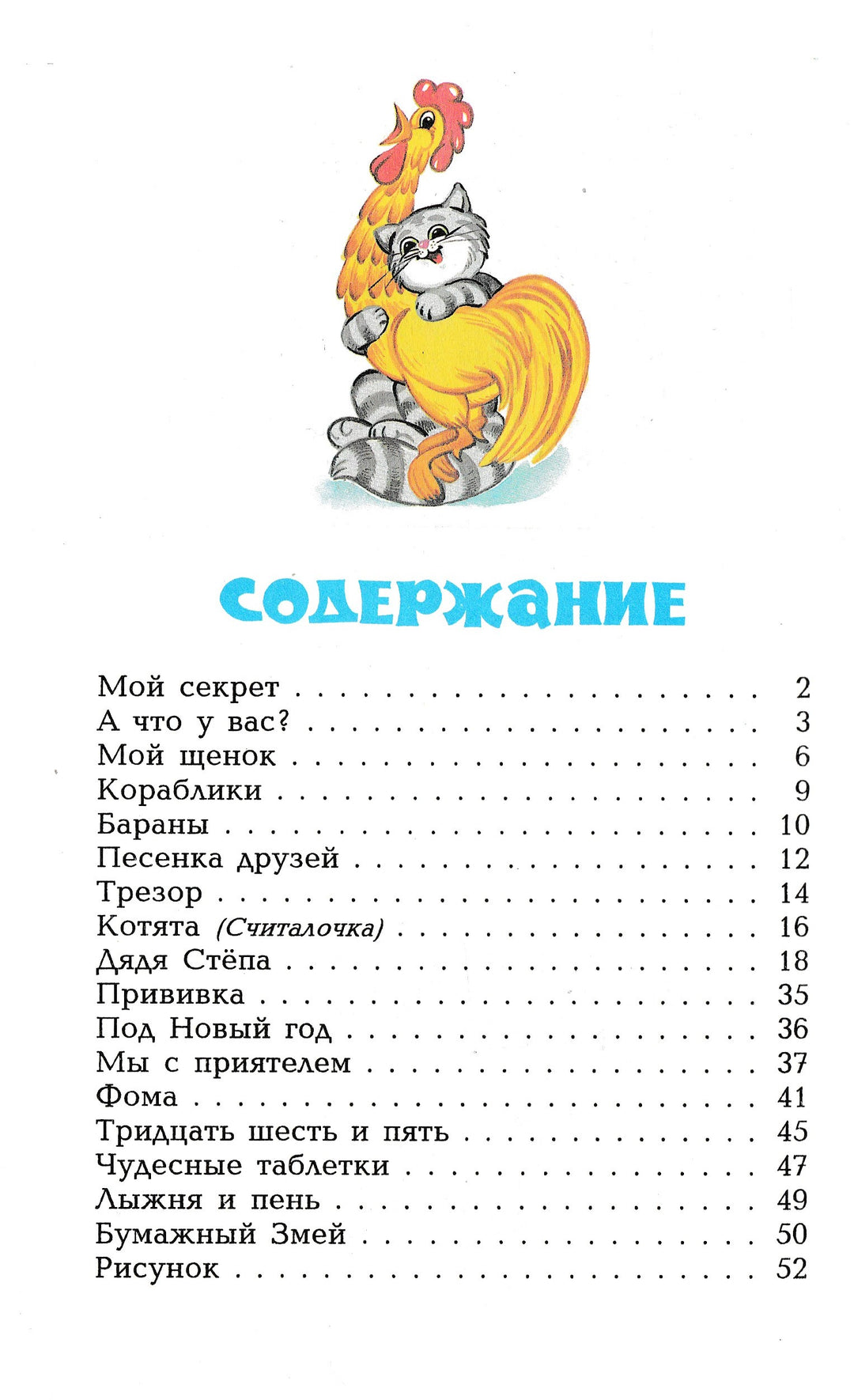 С. Михалков: Мы едем, едем, едем... Стихи для детей-Михалков С.-Самовар-Lookomorie