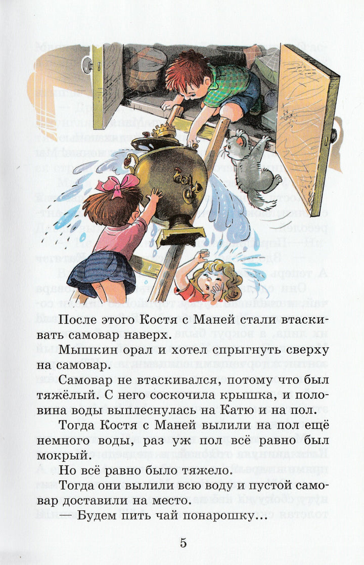 В. Драгунский, И. Пивоварова и другие. Смешные рассказы-Коллектив авторов-Самовар-Lookomorie