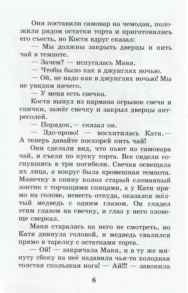 В. Драгунский, И. Пивоварова и другие. Смешные рассказы-Коллектив авторов-Самовар-Lookomorie