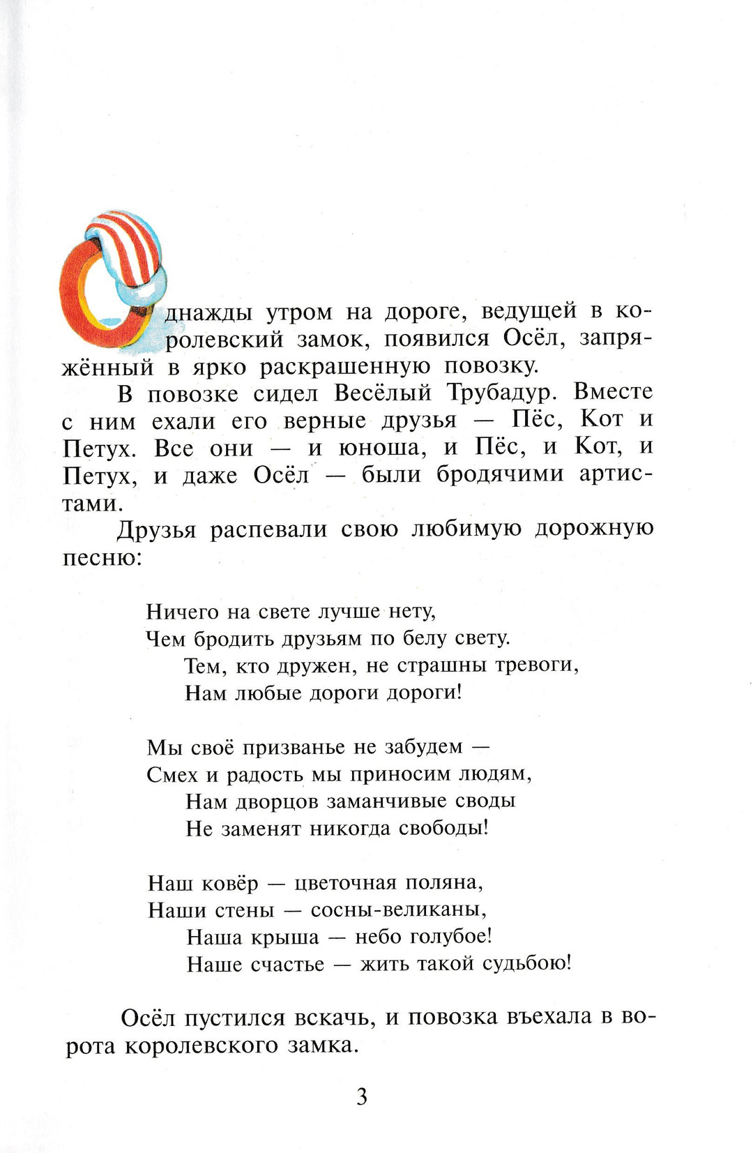 Энтин Ю. Бременские музыканты (илл. О. Горбушин). Наши любимые мультфильмы-Коллектив авторов-Самовар-Lookomorie