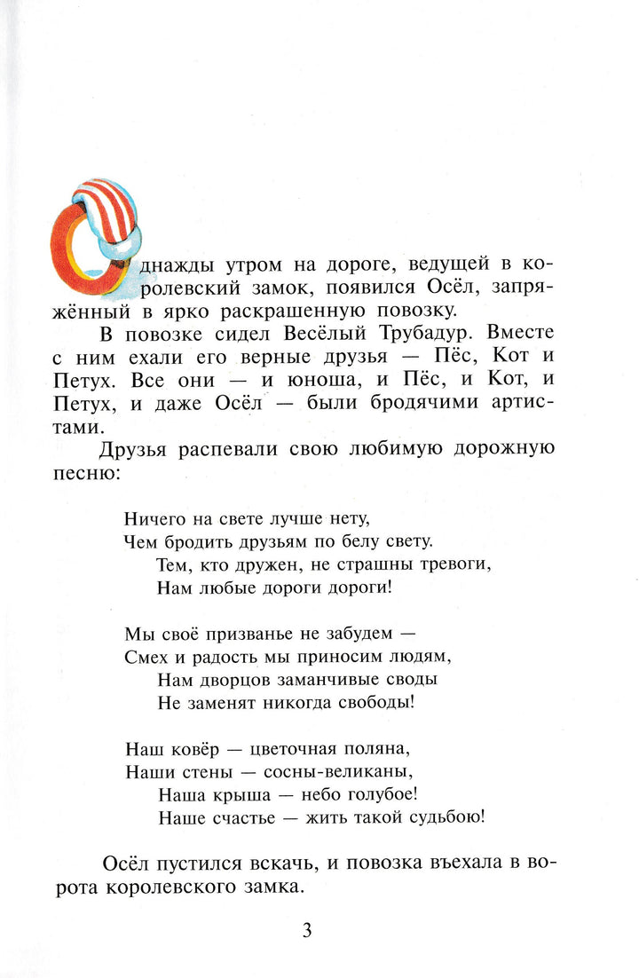 Энтин Ю. Бременские музыканты (илл. О. Горбушин). Наши любимые мультфильмы-Коллектив авторов-Самовар-Lookomorie