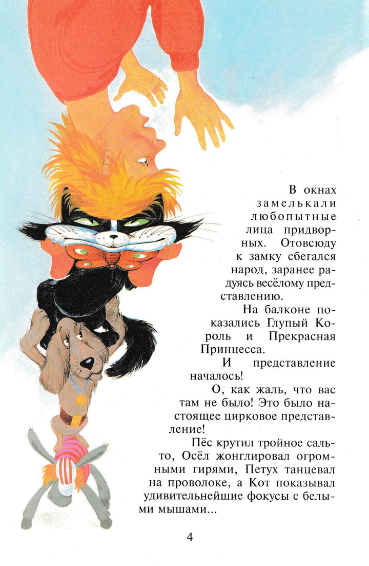 Энтин Ю. Бременские музыканты (илл. О. Горбушин). Наши любимые мультфильмы-Коллектив авторов-Самовар-Lookomorie