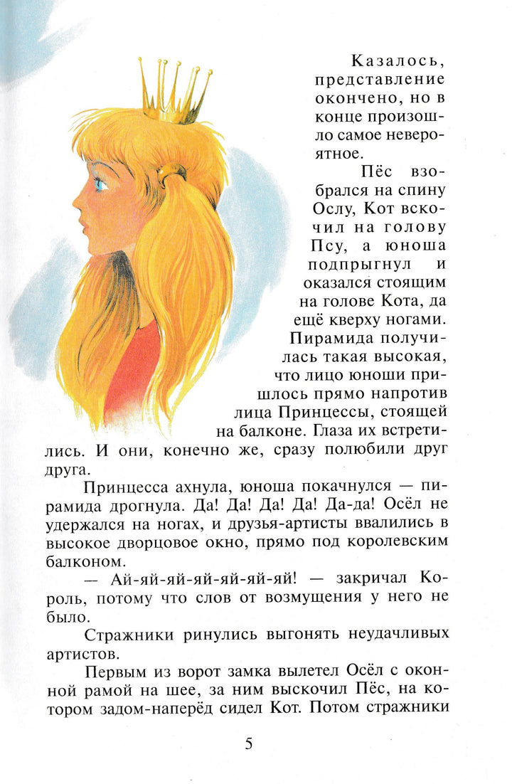 Энтин Ю. Бременские музыканты (илл. О. Горбушин). Наши любимые мультфильмы-Коллектив авторов-Самовар-Lookomorie