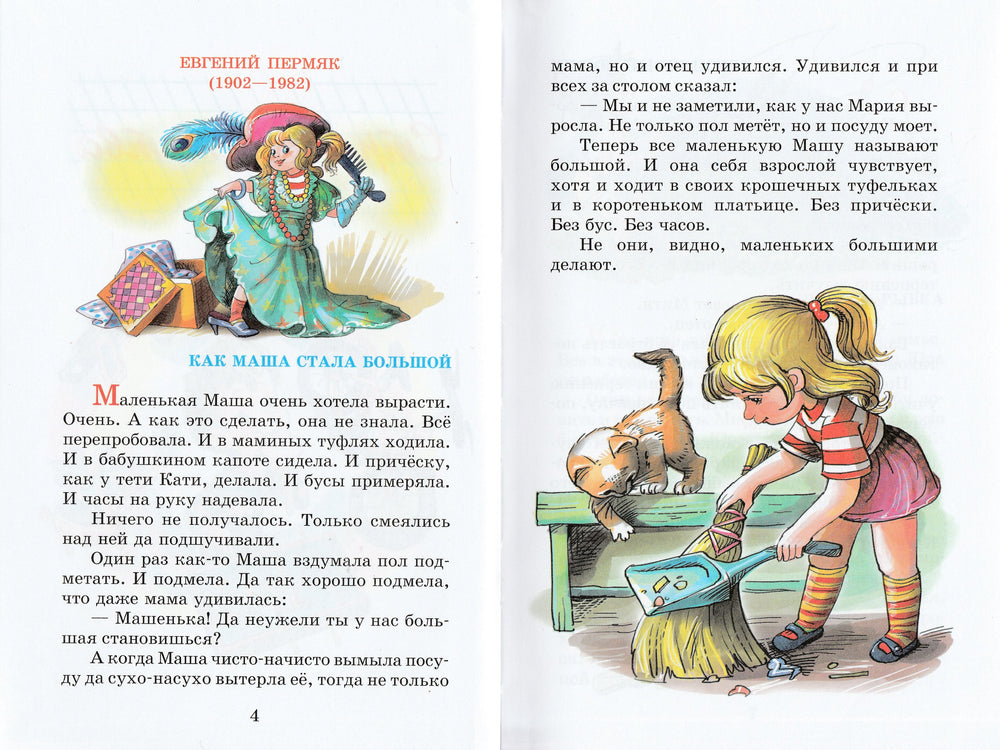 В. Даль., Ю. Коваль, И. Пивоварова и другие Внеклассное чтение 1 класс-Даль В.-Самовар-Lookomorie