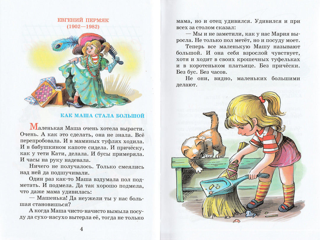 В. Даль., Ю. Коваль, И. Пивоварова и другие Внеклассное чтение 1 класс-Даль В.-Самовар-Lookomorie
