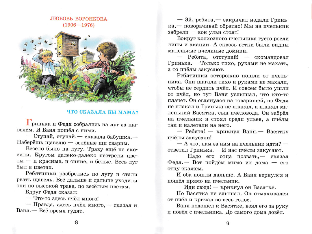 В. Даль., Ю. Коваль, И. Пивоварова и другие Внеклассное чтение 1 класс-Даль В.-Самовар-Lookomorie