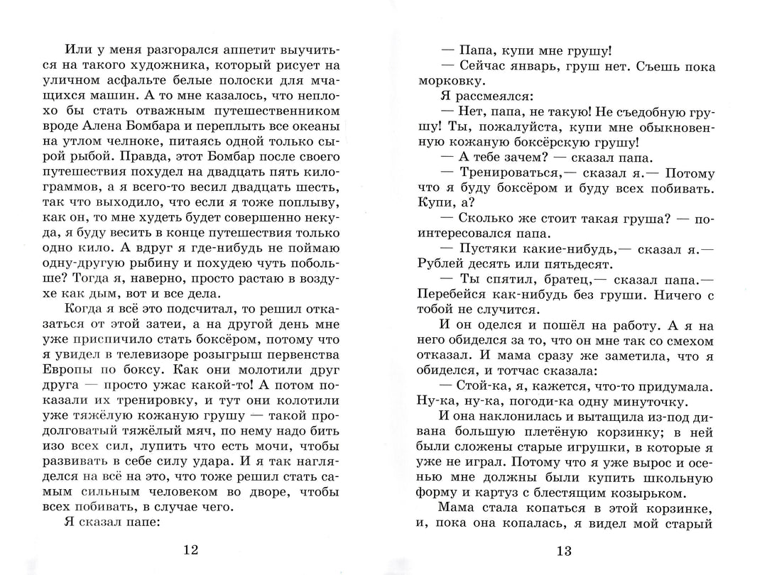 В. Даль., Ю. Коваль, И. Пивоварова и другие Внеклассное чтение 1 класс-Даль В.-Самовар-Lookomorie