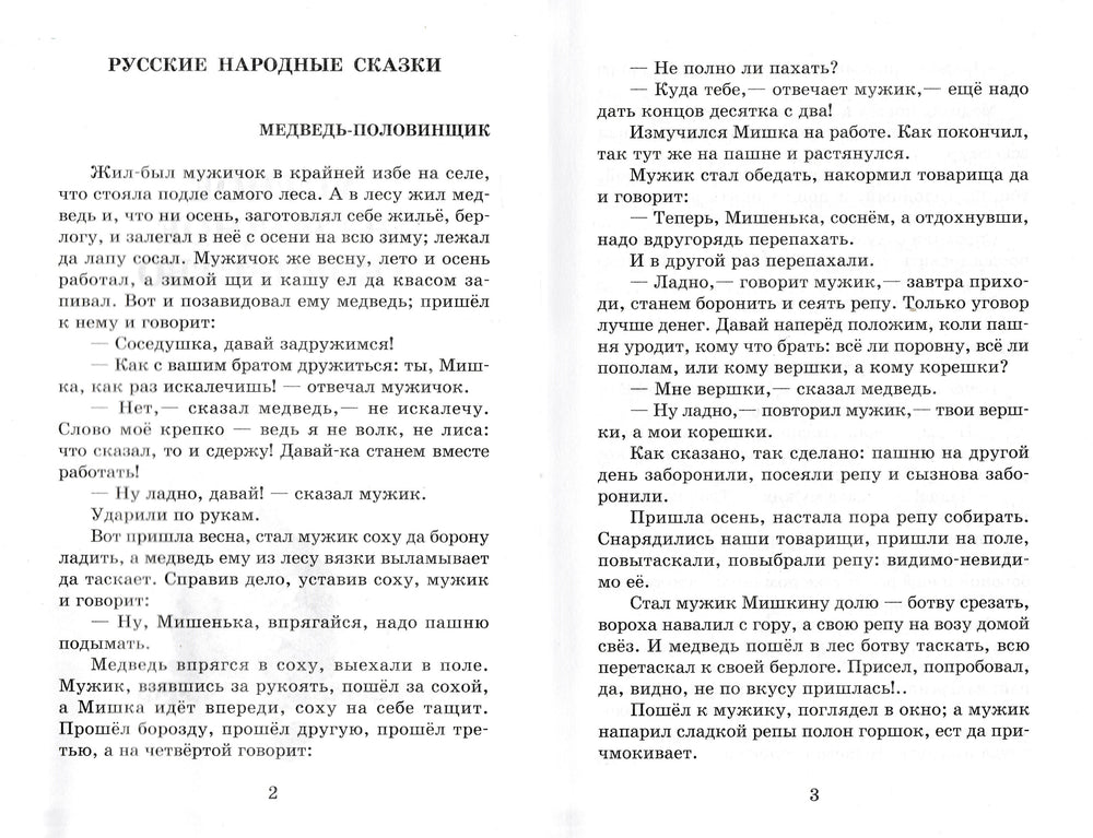 Хрестоматия. 3-4 классы. Школьная библиотека-Юдаева М.-Самовар-Lookomorie