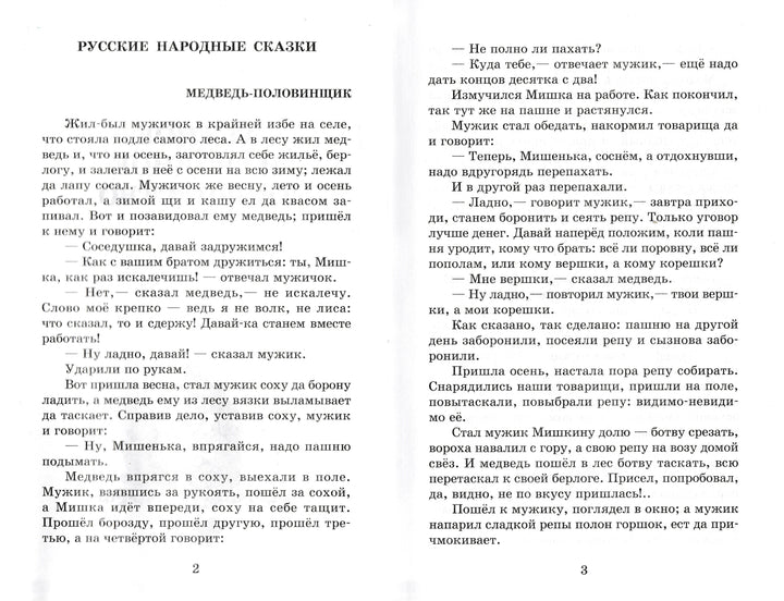 Хрестоматия. 3-4 классы. Школьная библиотека-Юдаева М.-Самовар-Lookomorie