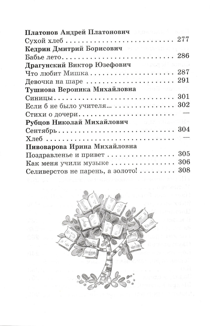 Хрестоматия. 3-4 классы. Школьная библиотека-Юдаева М.-Самовар-Lookomorie