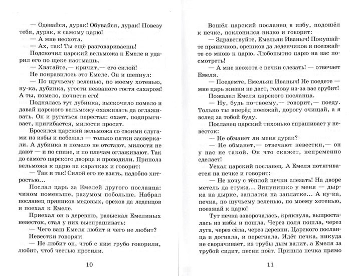 Хрестоматия. 3-4 классы. Школьная библиотека-Юдаева М.-Самовар-Lookomorie