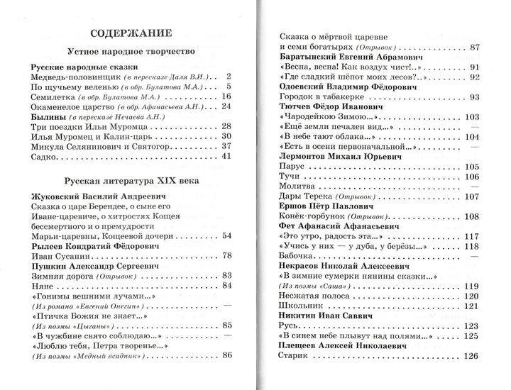 Хрестоматия. 3-4 классы. Школьная библиотека-Юдаева М.-Самовар-Lookomorie
