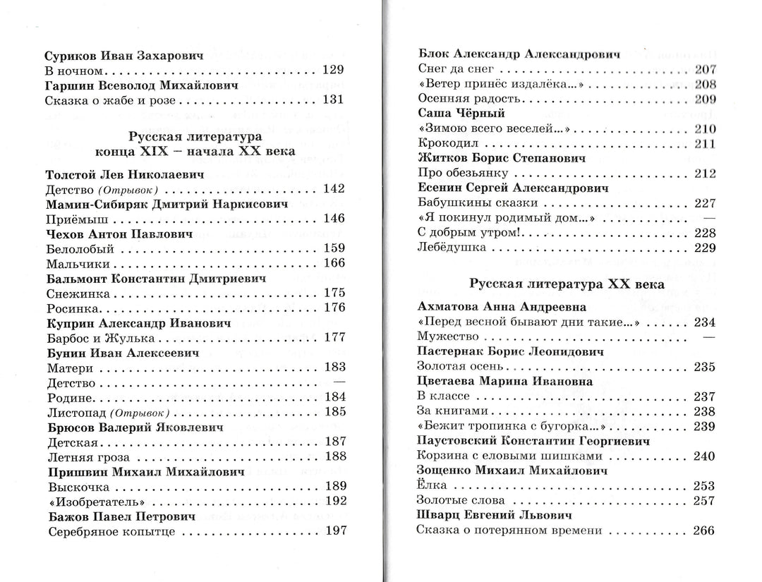 Хрестоматия. 3-4 классы. Школьная библиотека-Юдаева М.-Самовар-Lookomorie