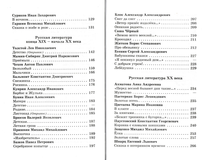 Хрестоматия. 3-4 классы. Школьная библиотека-Юдаева М.-Самовар-Lookomorie
