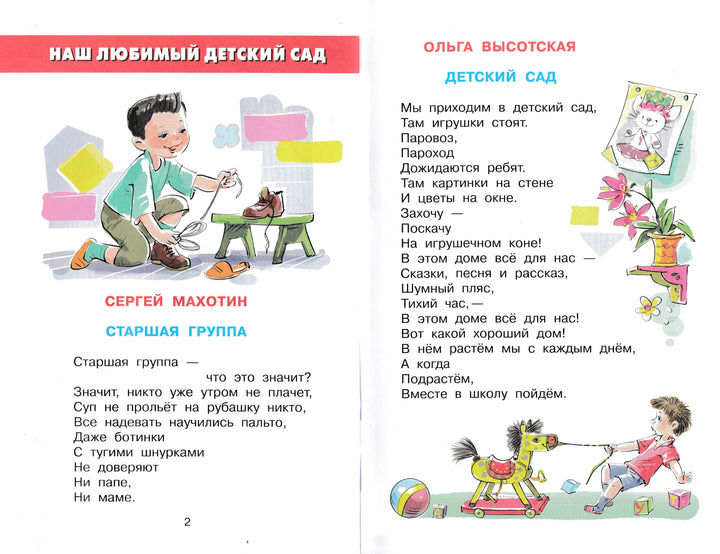 Хрестоматия для старшей группы детского сада-Юдаева М.-Самовар-Lookomorie