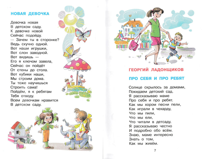 Хрестоматия для старшей группы детского сада-Юдаева М.-Самовар-Lookomorie