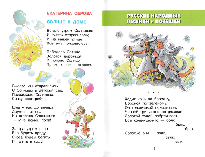 Хрестоматия для старшей группы детского сада-Юдаева М.-Самовар-Lookomorie