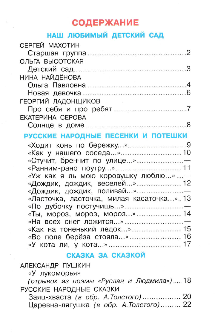 Хрестоматия для старшей группы детского сада-Юдаева М.-Самовар-Lookomorie