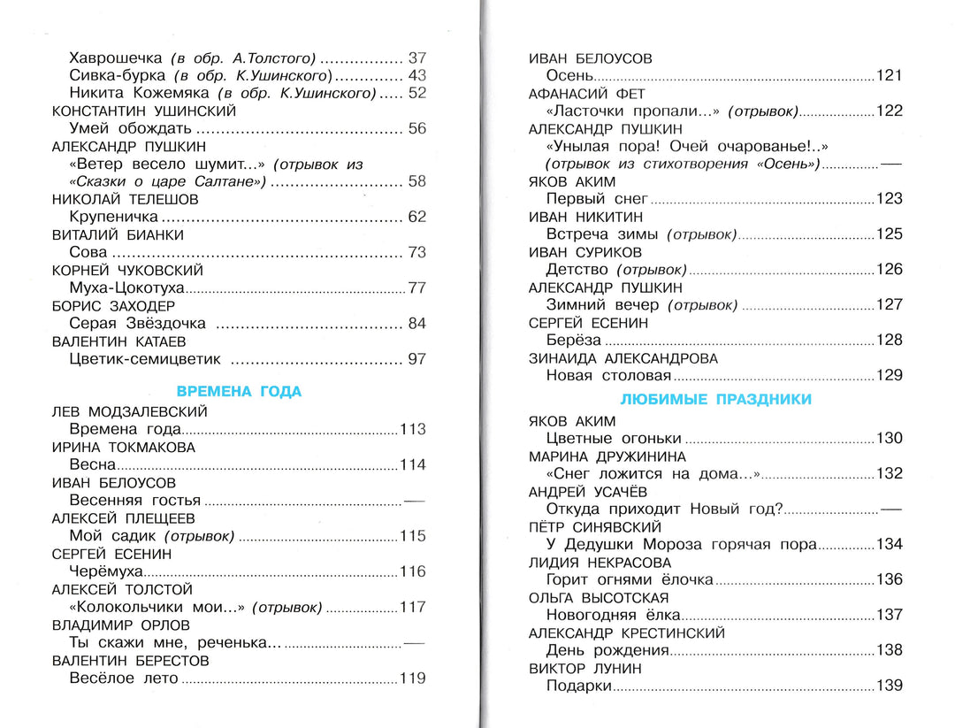 Хрестоматия для старшей группы детского сада-Юдаева М.-Самовар-Lookomorie