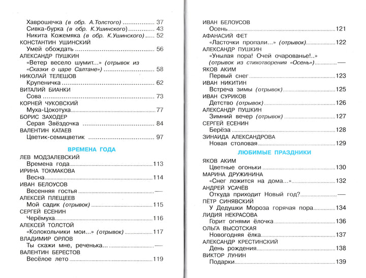 Хрестоматия для старшей группы детского сада-Юдаева М.-Самовар-Lookomorie