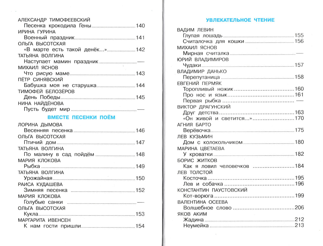 Хрестоматия для старшей группы детского сада-Юдаева М.-Самовар-Lookomorie