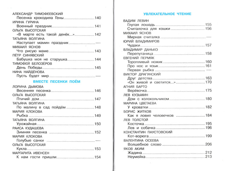 Хрестоматия для старшей группы детского сада-Юдаева М.-Самовар-Lookomorie