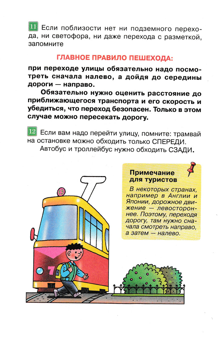 А. Усачёв. Правила дорожного движения. Для будущих водителей и их родителей-Усачев А.-Самовар-Lookomorie