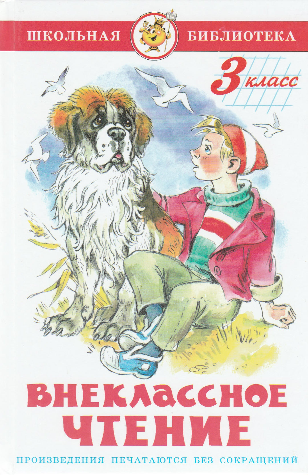 Бажов П., Драгунский В., Сотник Ю. и другие. Внеклассное чтение 3 класс-Бажов П.-Самовар-Lookomorie