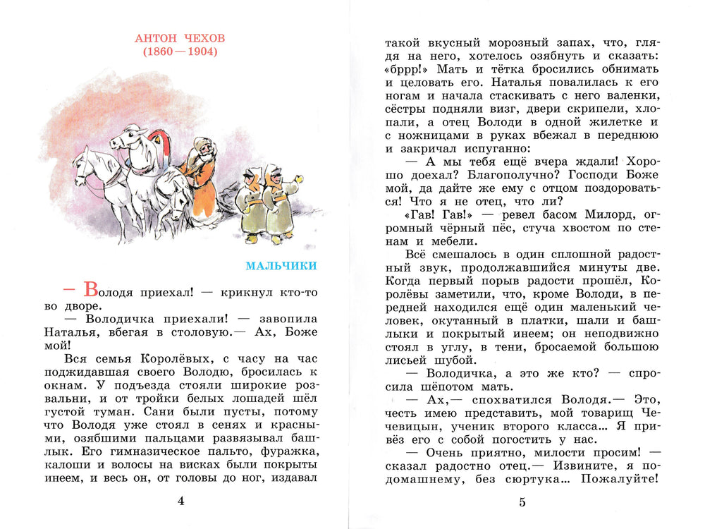 Бажов П., Драгунский В., Сотник Ю. и другие. Внеклассное чтение 3 класс-Бажов П.-Самовар-Lookomorie