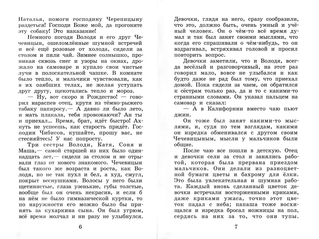 Бажов П., Драгунский В., Сотник Ю. и другие. Внеклассное чтение 3 класс-Бажов П.-Самовар-Lookomorie
