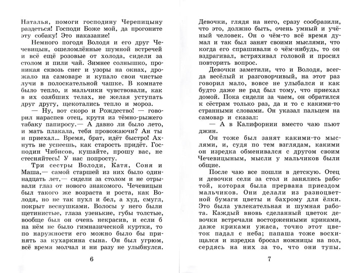 Бажов П., Драгунский В., Сотник Ю. и другие. Внеклассное чтение 3 класс-Бажов П.-Самовар-Lookomorie