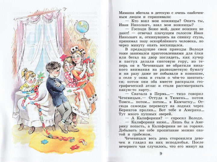 Бажов П., Драгунский В., Сотник Ю. и другие. Внеклассное чтение 3 класс-Бажов П.-Самовар-Lookomorie