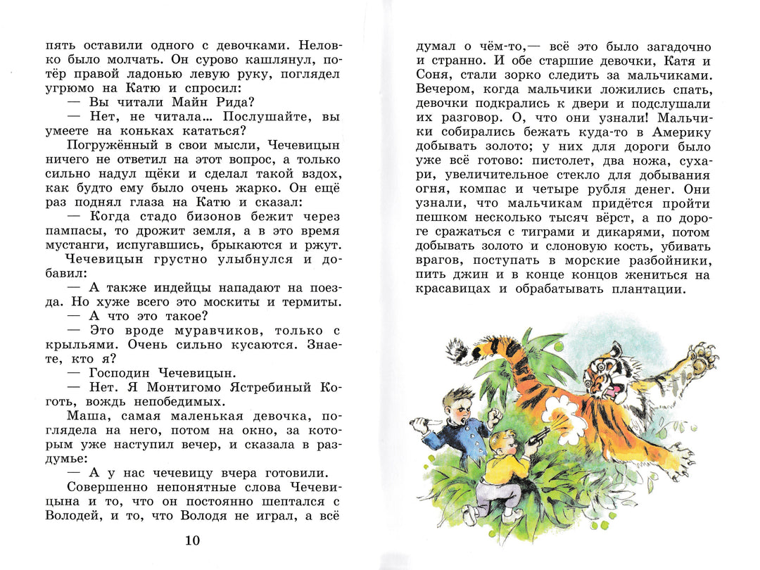 Бажов П., Драгунский В., Сотник Ю. и другие. Внеклассное чтение 3 класс-Бажов П.-Самовар-Lookomorie