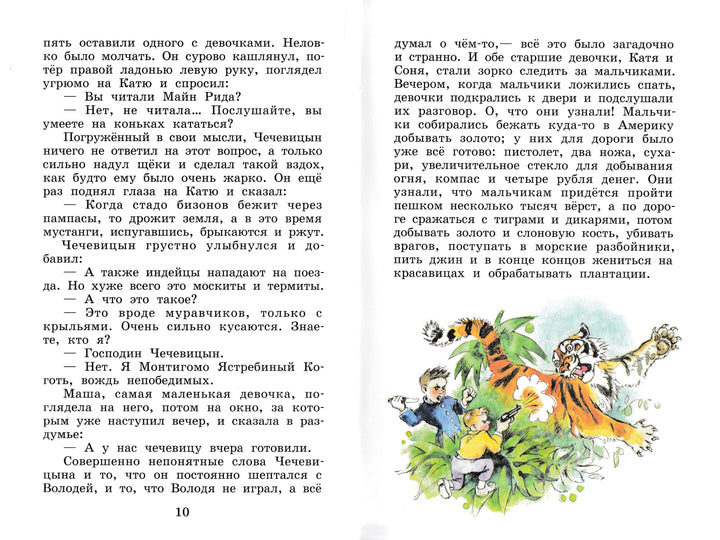 Бажов П., Драгунский В., Сотник Ю. и другие. Внеклассное чтение 3 класс-Бажов П.-Самовар-Lookomorie