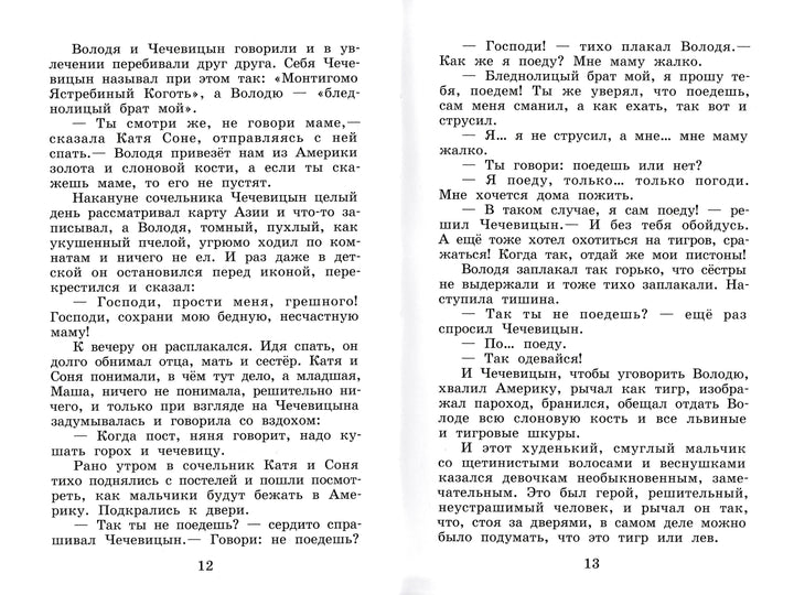 Бажов П., Драгунский В., Сотник Ю. и другие. Внеклассное чтение 3 класс-Бажов П.-Самовар-Lookomorie