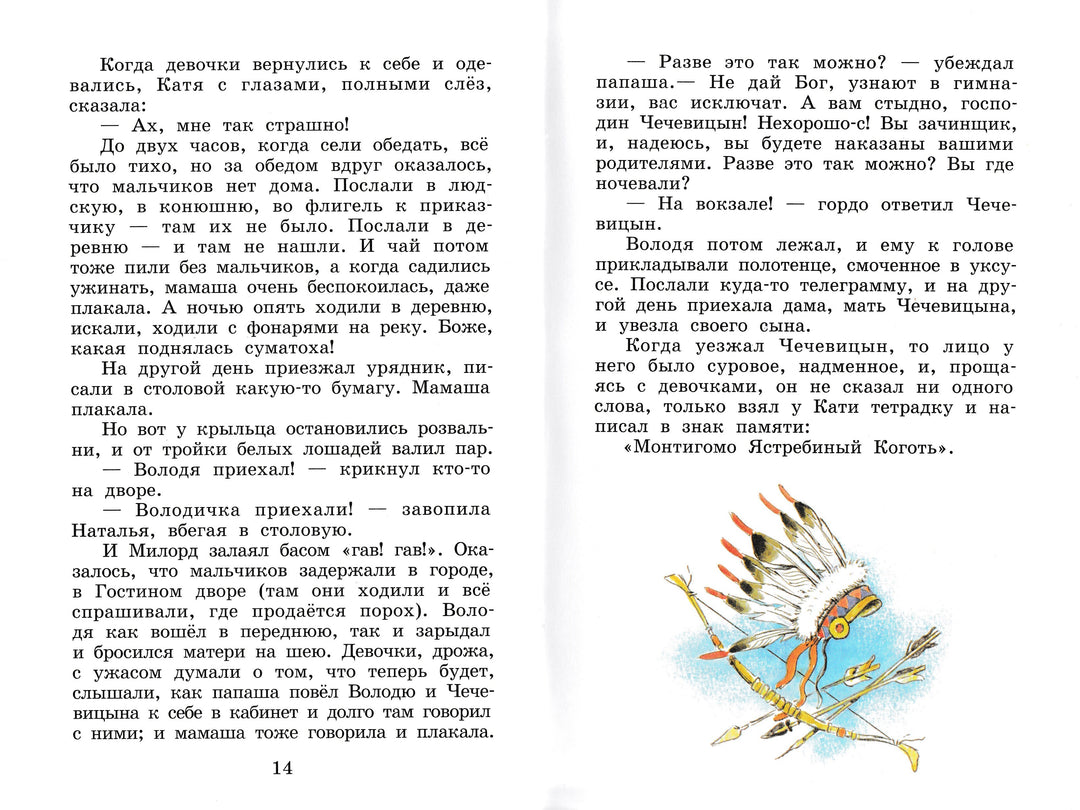 Бажов П., Драгунский В., Сотник Ю. и другие. Внеклассное чтение 3 класс-Бажов П.-Самовар-Lookomorie
