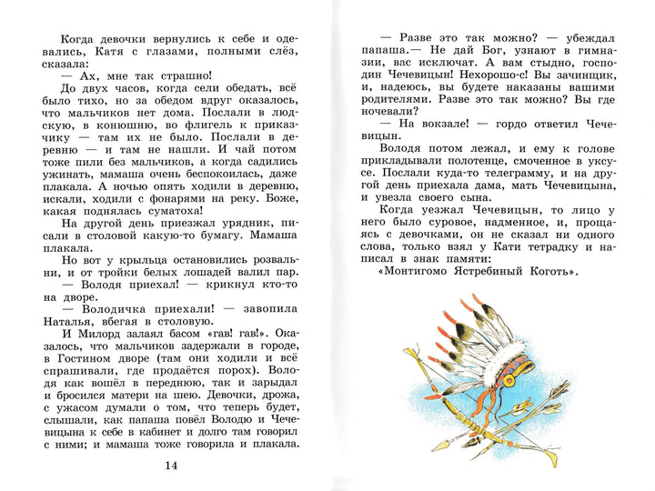 Бажов П., Драгунский В., Сотник Ю. и другие. Внеклассное чтение 3 класс-Бажов П.-Самовар-Lookomorie