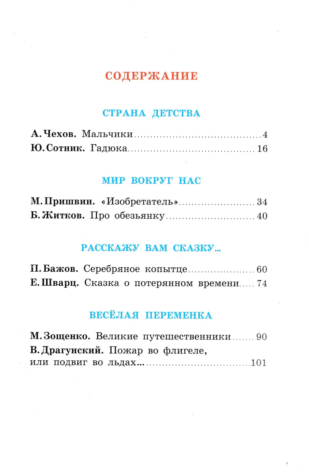 Бажов П., Драгунский В., Сотник Ю. и другие. Внеклассное чтение 3 класс-Бажов П.-Самовар-Lookomorie