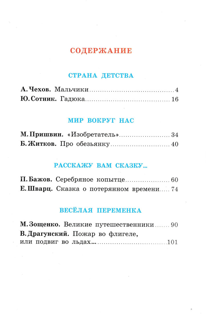 Бажов П., Драгунский В., Сотник Ю. и другие. Внеклассное чтение 3 класс-Бажов П.-Самовар-Lookomorie