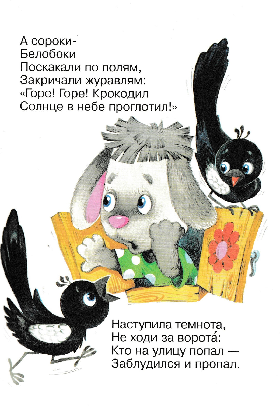 Чуковский К. Краденое солнце (илл. О. Горбушин)-Чуковский К.-Самовар-Lookomorie