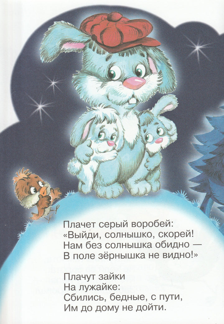 Чуковский К. Краденое солнце (илл. О. Горбушин)-Чуковский К.-Самовар-Lookomorie