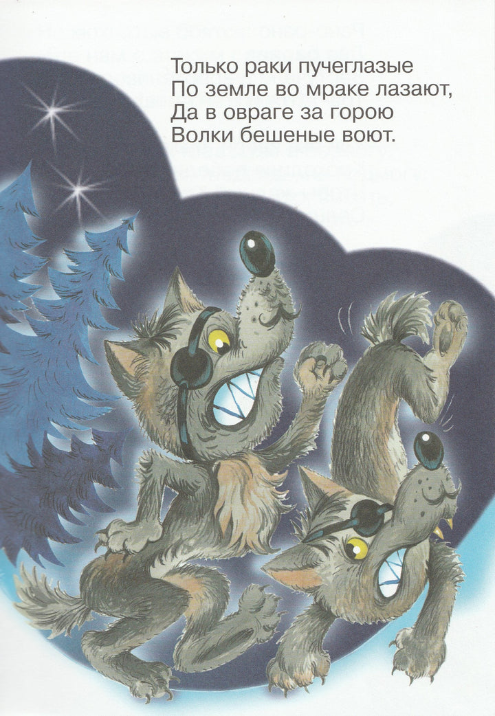 Чуковский К. Краденое солнце (илл. О. Горбушин)-Чуковский К.-Самовар-Lookomorie