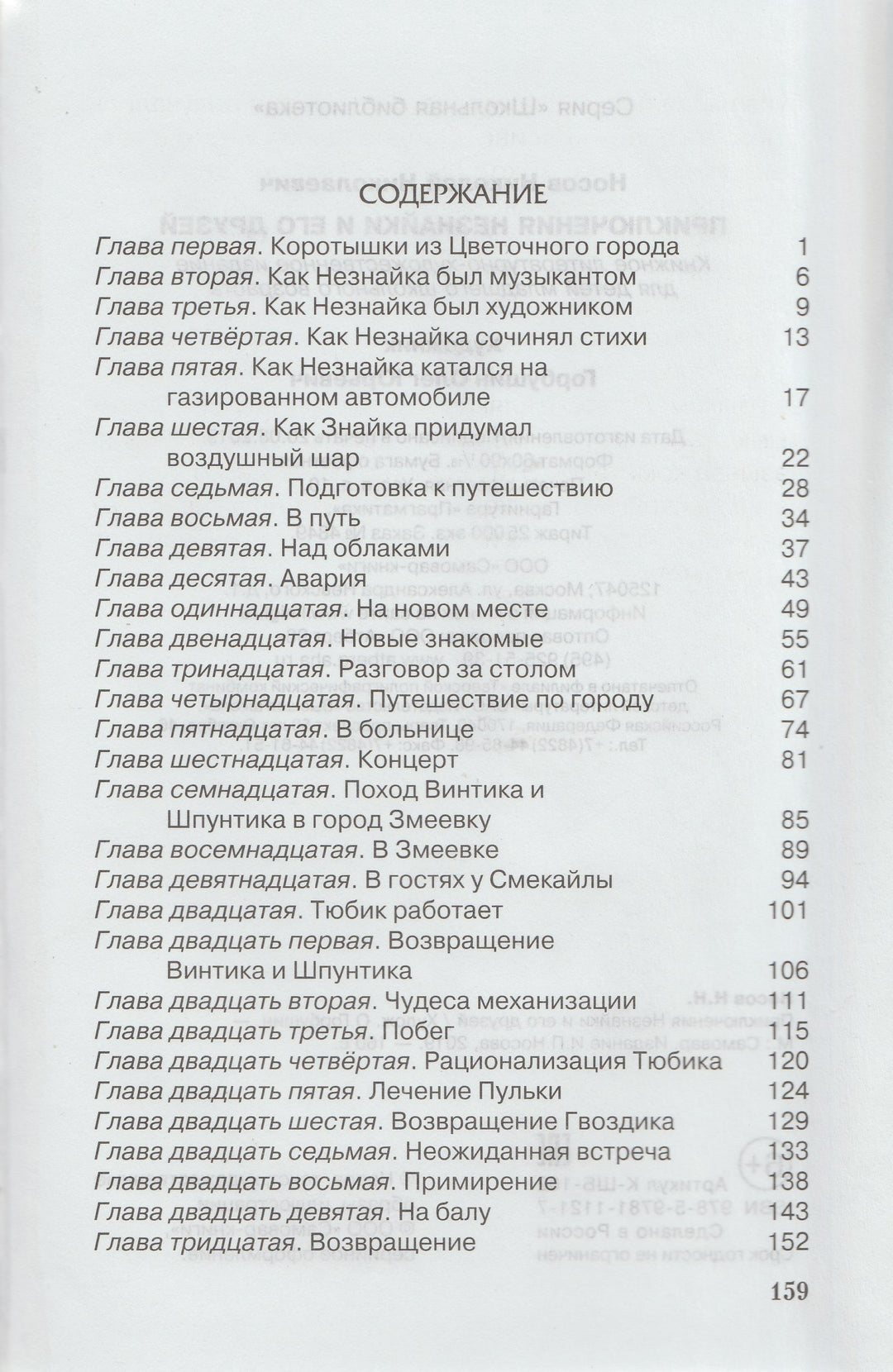 Приключения Незнайки и его друзей. Школьная библиотека-Носов Н.-Самовар-Lookomorie
