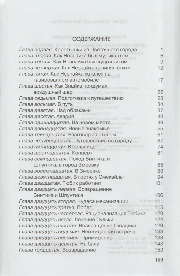 Приключения Незнайки и его друзей. Школьная библиотека-Носов Н.-Самовар-Lookomorie