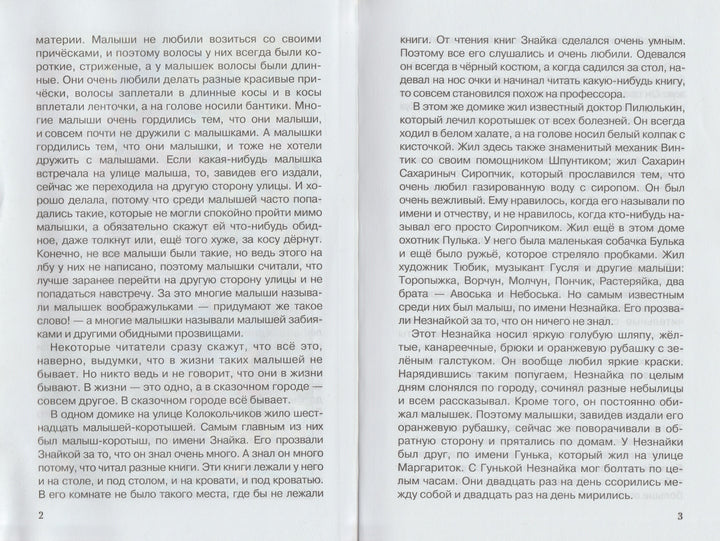 Приключения Незнайки и его друзей. Школьная библиотека-Носов Н.-Самовар-Lookomorie