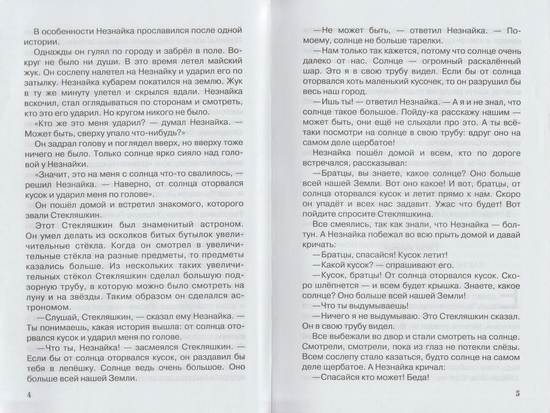 Приключения Незнайки и его друзей. Школьная библиотека-Носов Н.-Самовар-Lookomorie