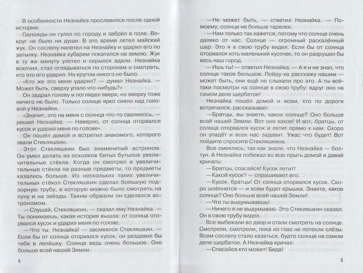 Приключения Незнайки и его друзей. Школьная библиотека-Носов Н.-Самовар-Lookomorie