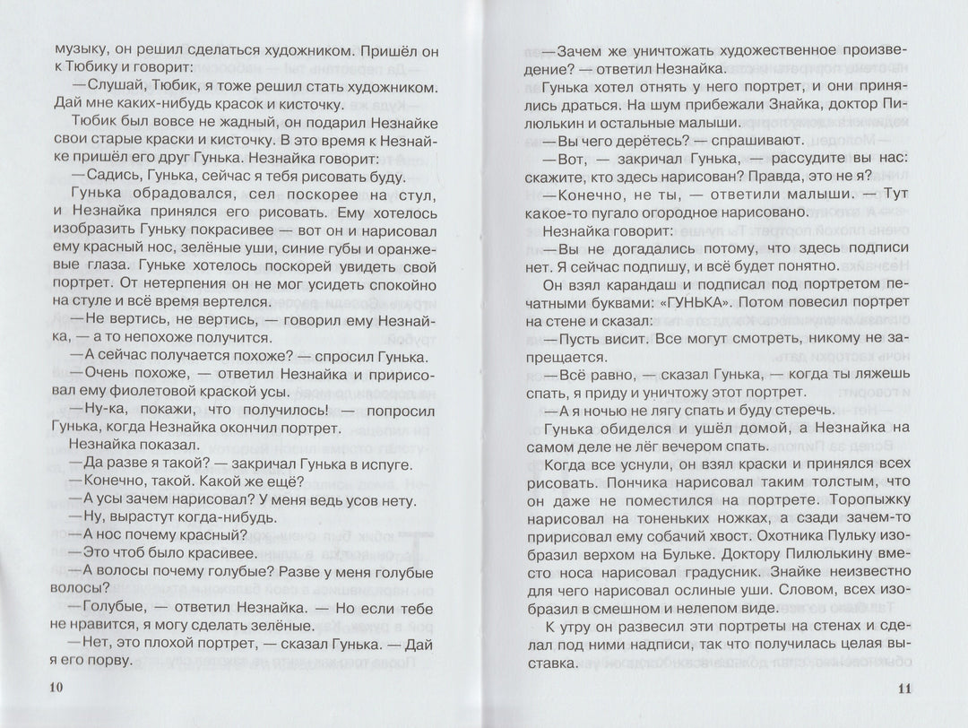 Приключения Незнайки и его друзей. Школьная библиотека-Носов Н.-Самовар-Lookomorie