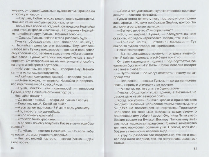 Приключения Незнайки и его друзей. Школьная библиотека-Носов Н.-Самовар-Lookomorie
